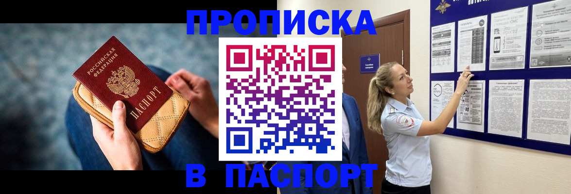 прописка гарантия в Хадыженске