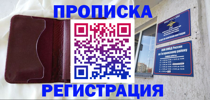 временная регистрация законно в Хадыженске
